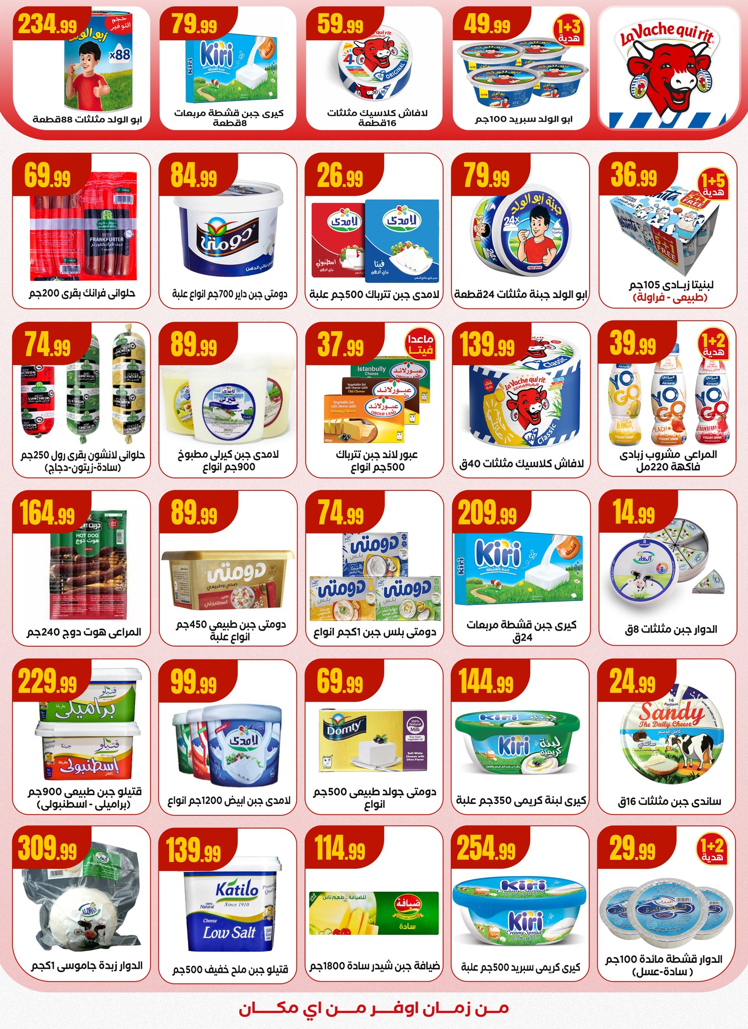 el-mahallawy offers from 18sep to 1sep 2025 عروض المحلاوي من 18 سبتمبر حتى 1 سبتمبر 2025 صفحة رقم 13